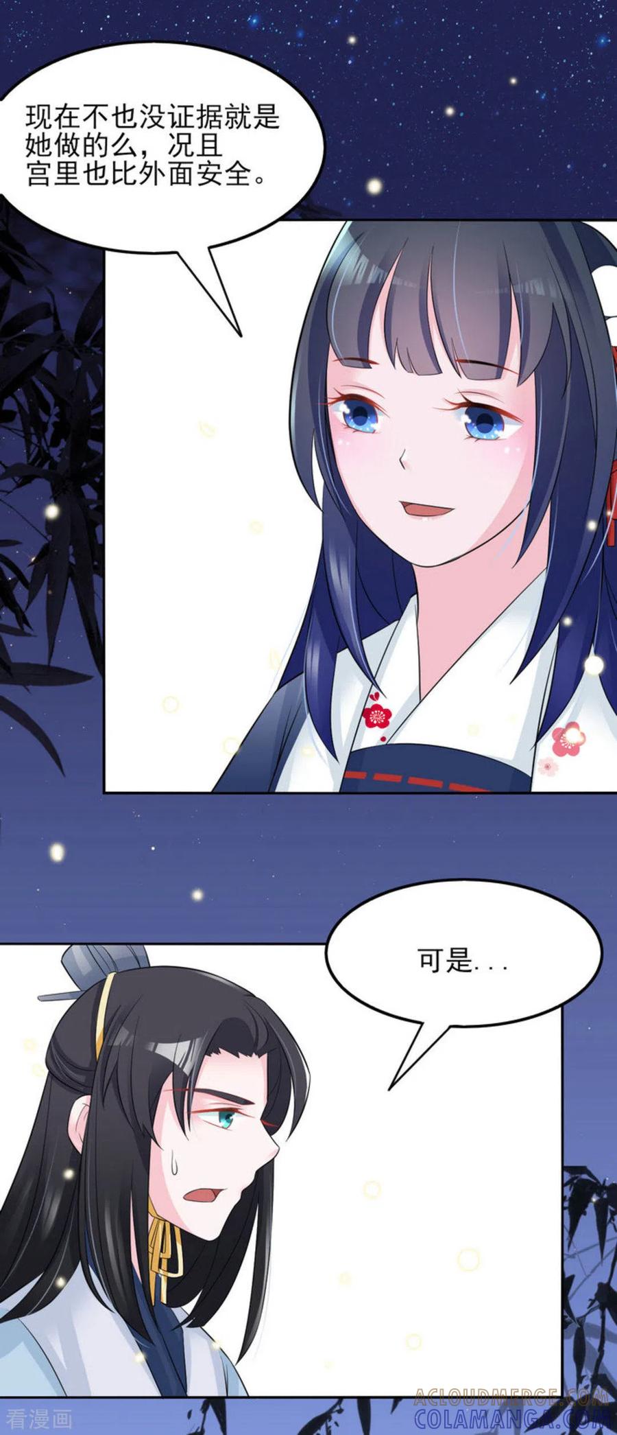 第17话-鲛起澜沧-咪咕阅读（第5张）