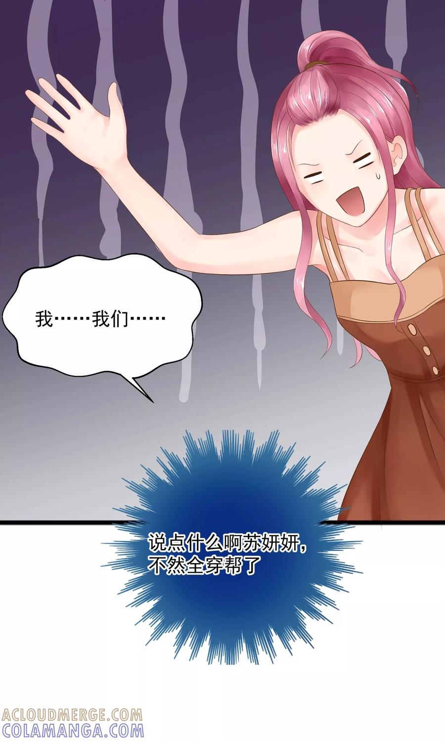 第17话-看上你了不解释-剧象漫画（第7张）