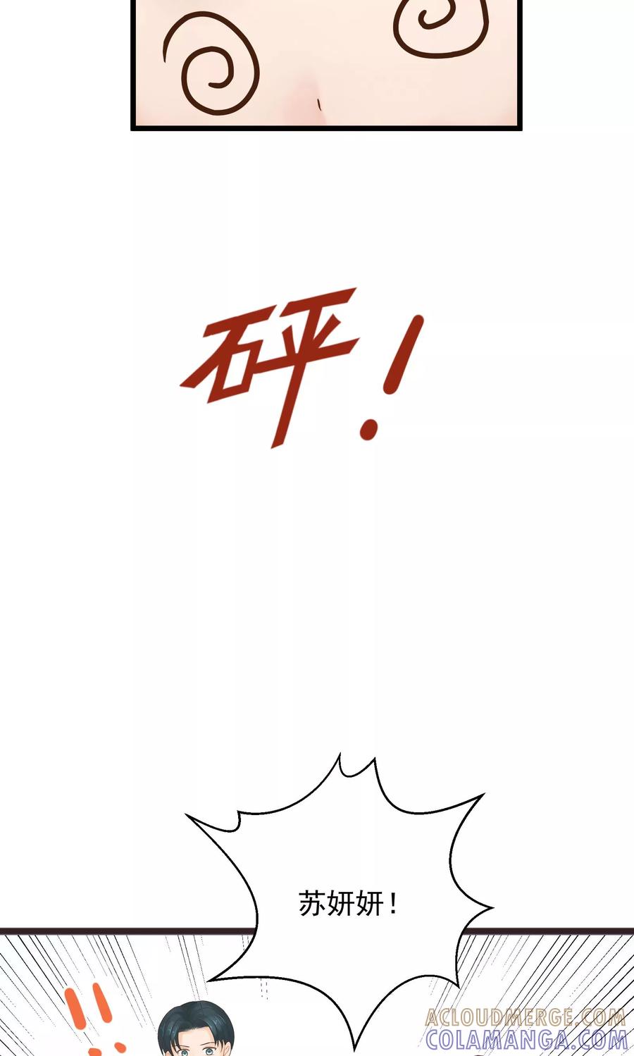 第17话-看上你了不解释-剧象漫画（第9张）