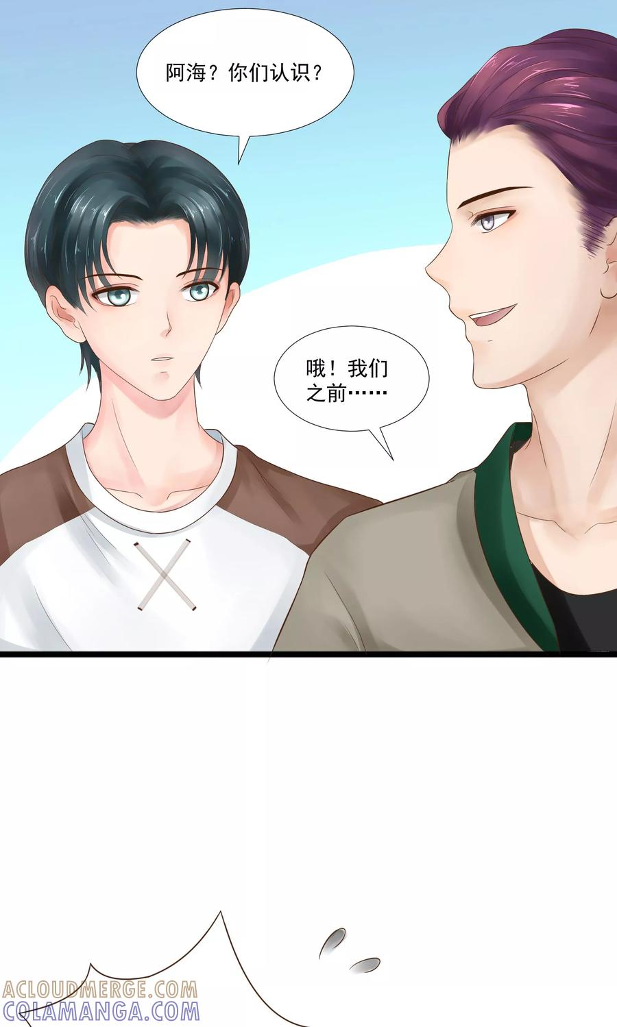 第17话-看上你了不解释-剧象漫画（第5张）