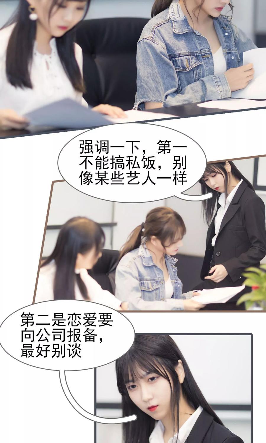 第17话-别拉我当偶像-剧能玩（第8张）