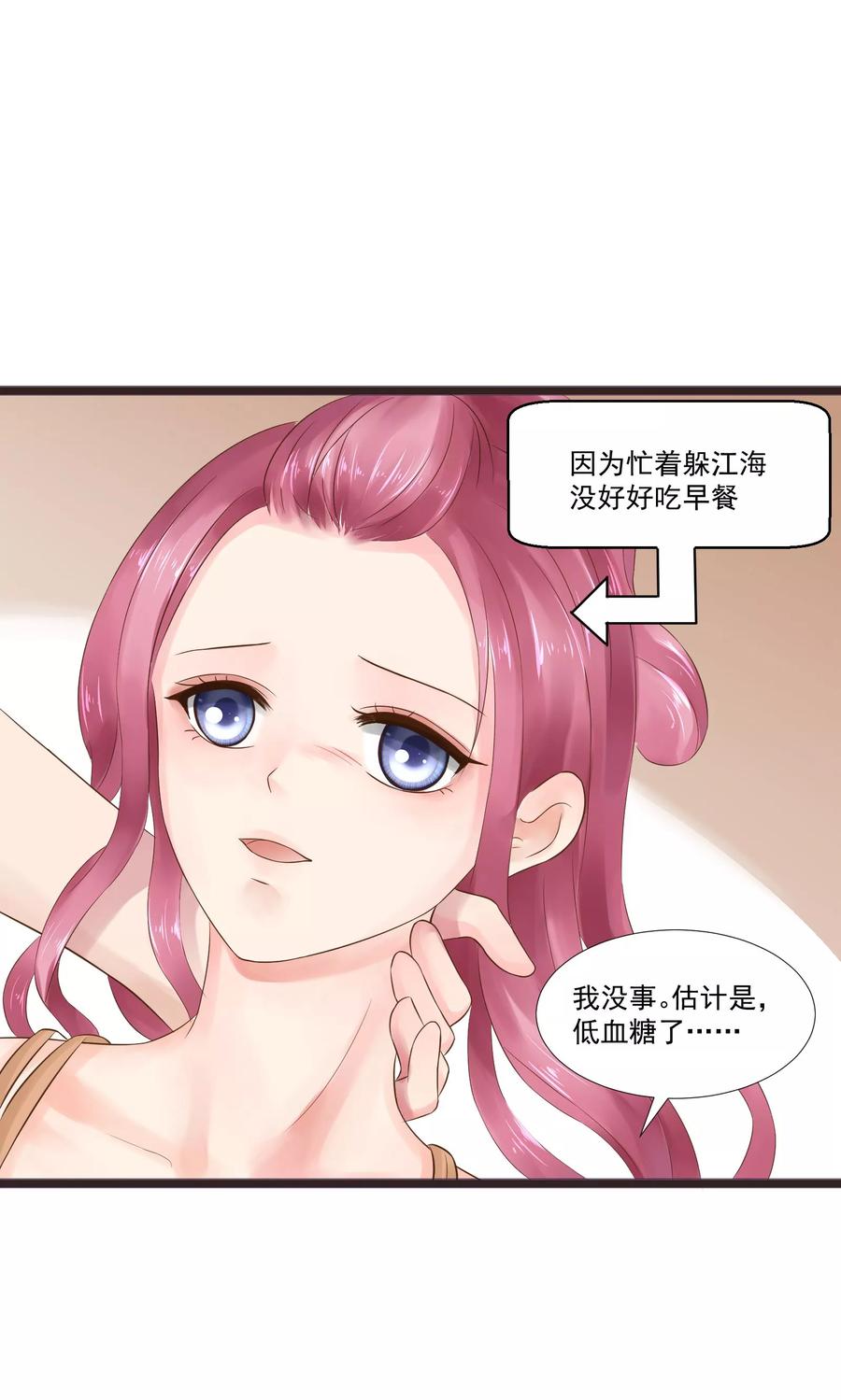 第17话-看上你了不解释-剧象漫画（第12张）