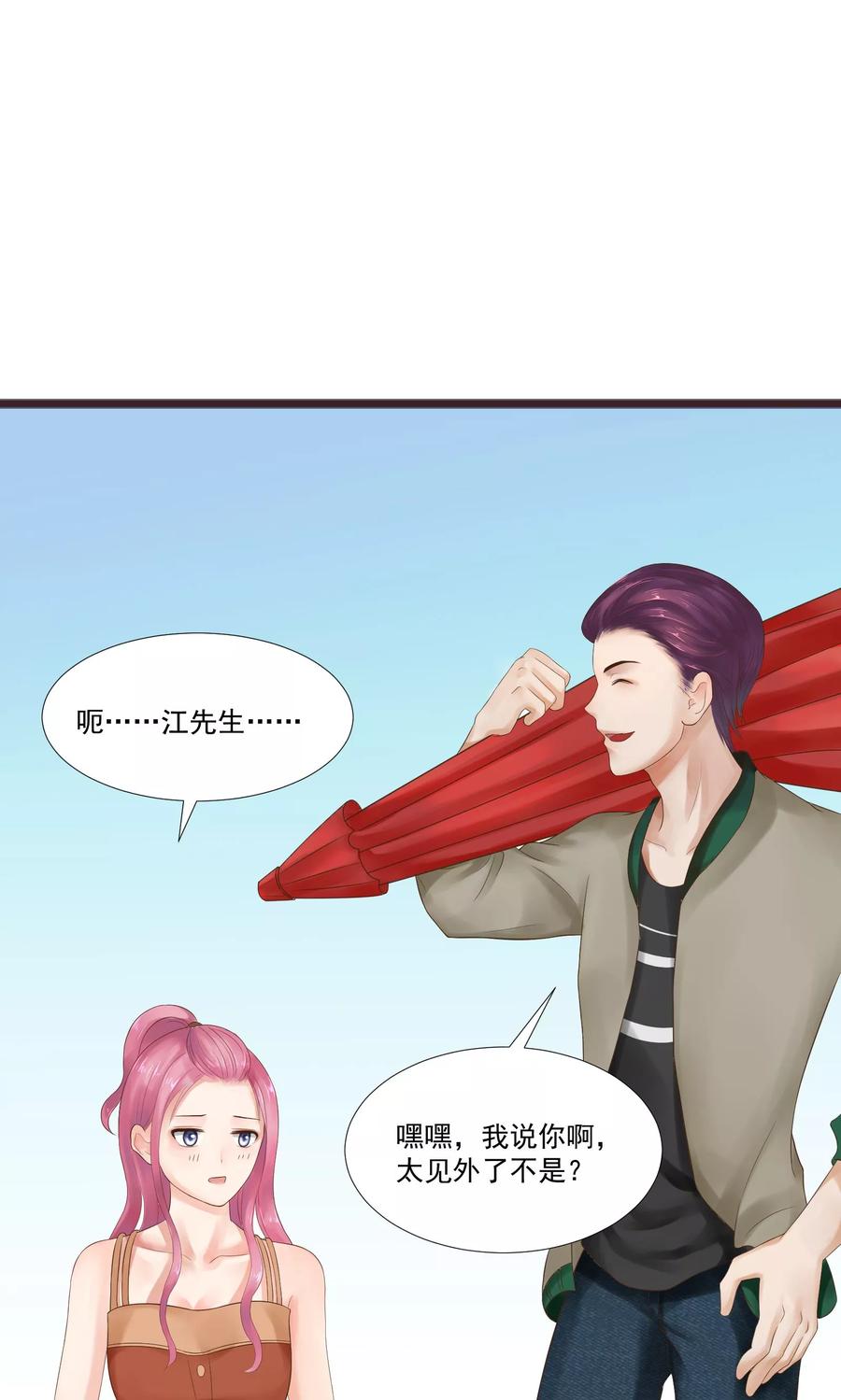 第17话-看上你了不解释-剧象漫画（第28张）