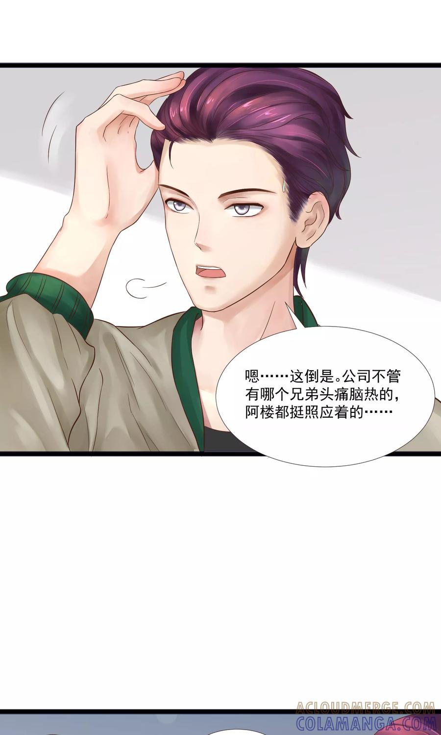 第18话-看上你了不解释-剧象漫画（第23张）