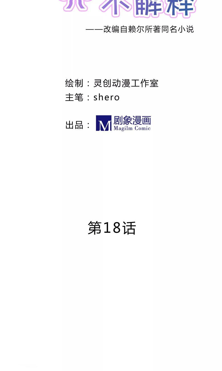 第18话-看上你了不解释-剧象漫画（第4张）