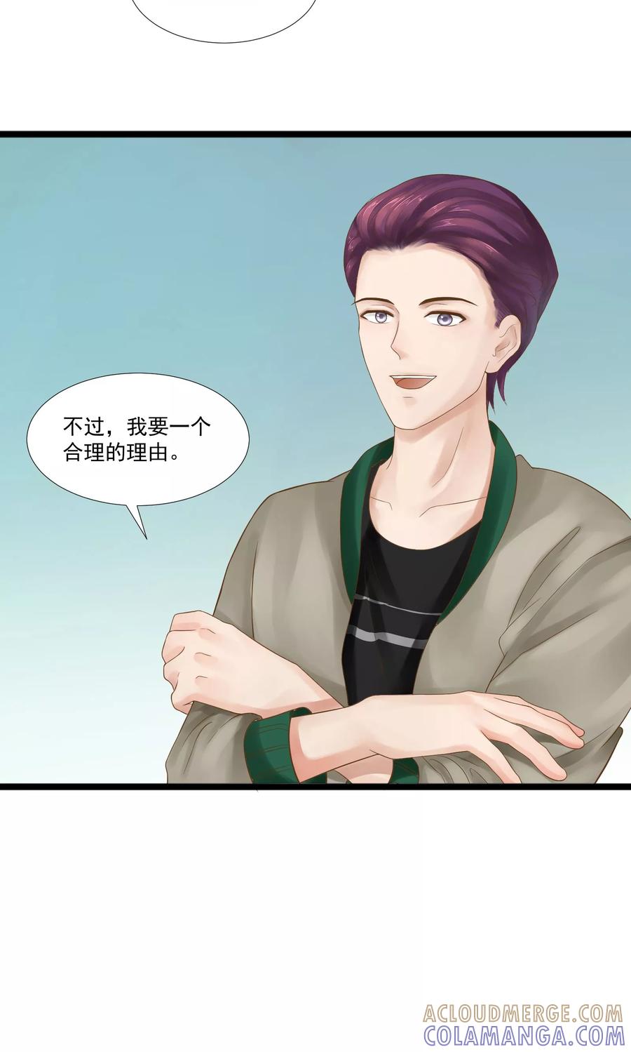 第18话-看上你了不解释-剧象漫画（第9张）