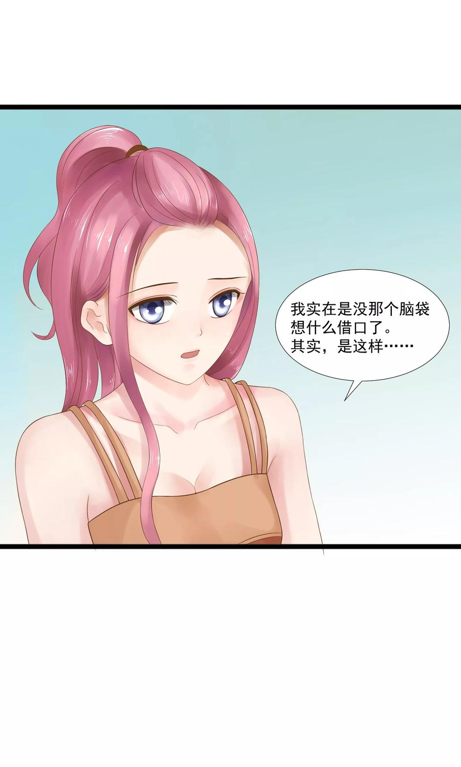 第18话-看上你了不解释-剧象漫画（第10张）