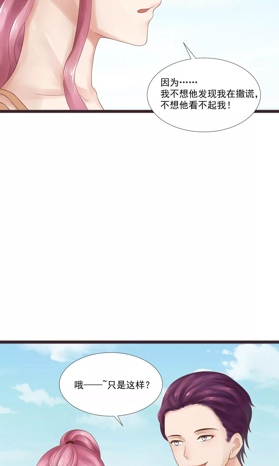 第18话-看上你了不解释-剧象漫画（第14张）