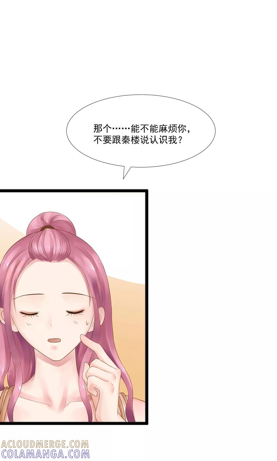 第18话-看上你了不解释-剧象漫画（第7张）