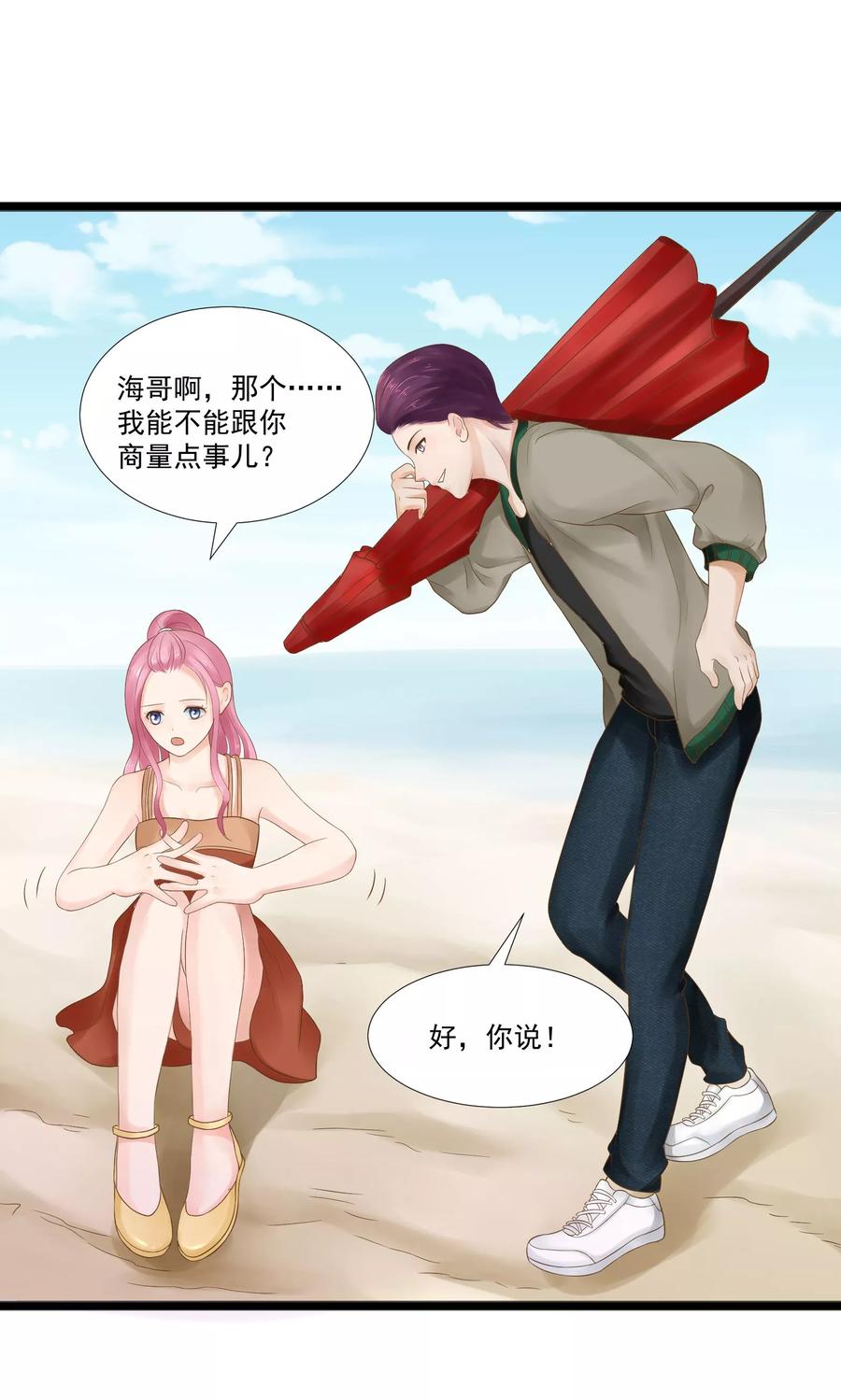 第18话-看上你了不解释-剧象漫画（第6张）