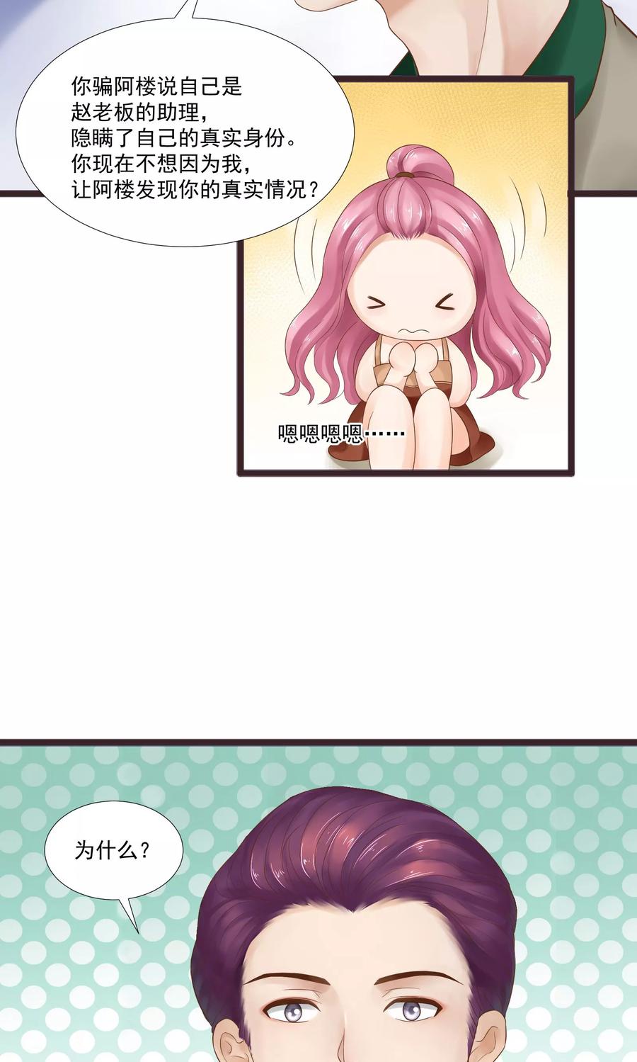第18话-看上你了不解释-剧象漫画（第12张）