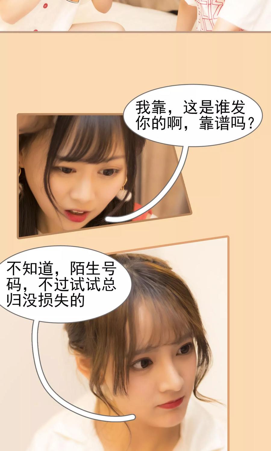 第18话-别拉我当偶像-剧能玩（第4张）