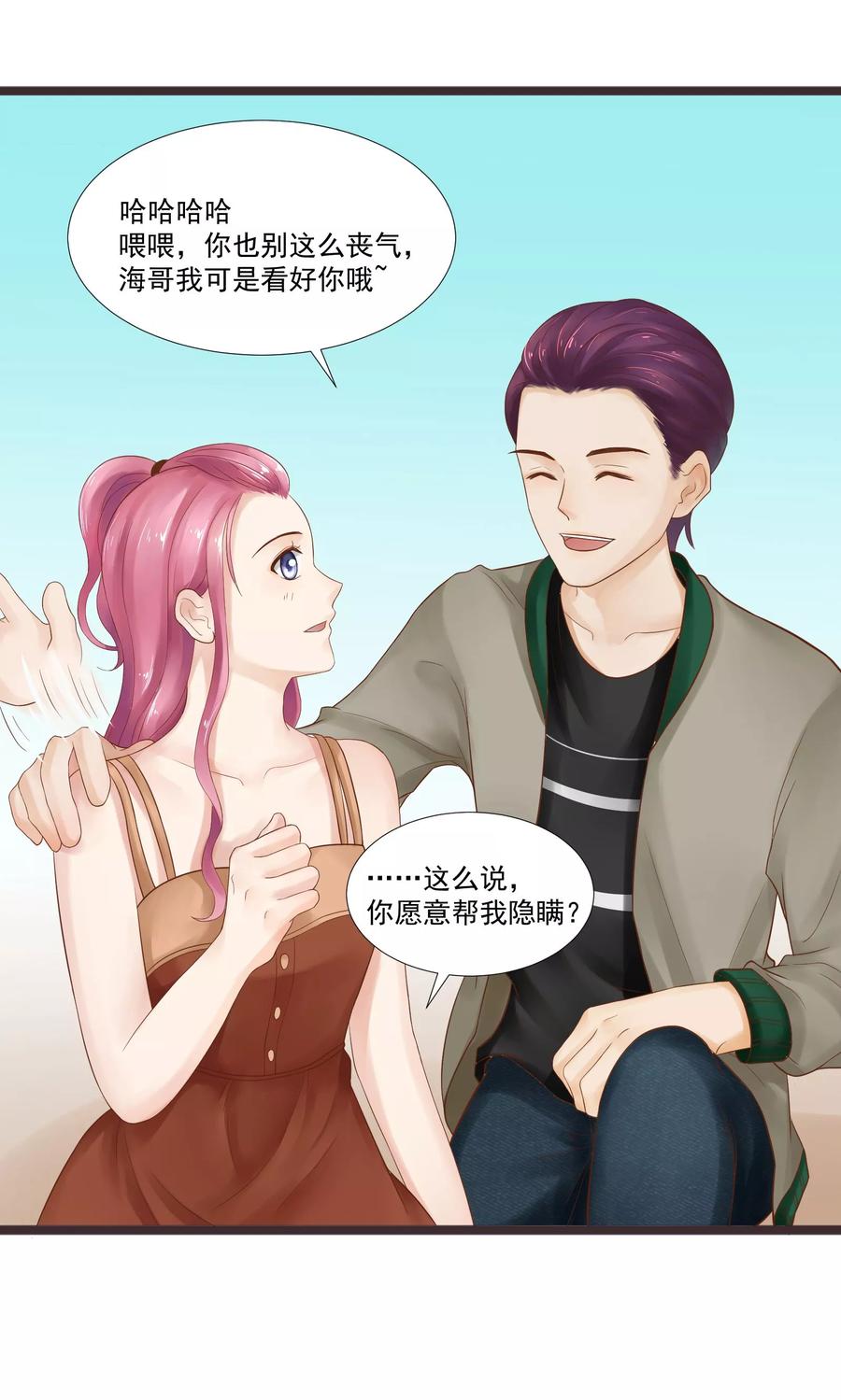 第18话-看上你了不解释-剧象漫画（第18张）