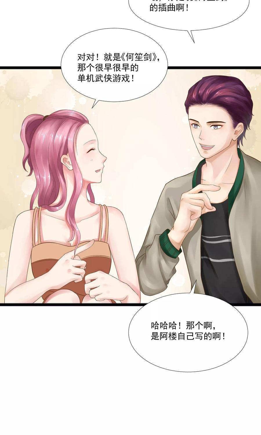 第19话-看上你了不解释-剧象漫画（第6张）