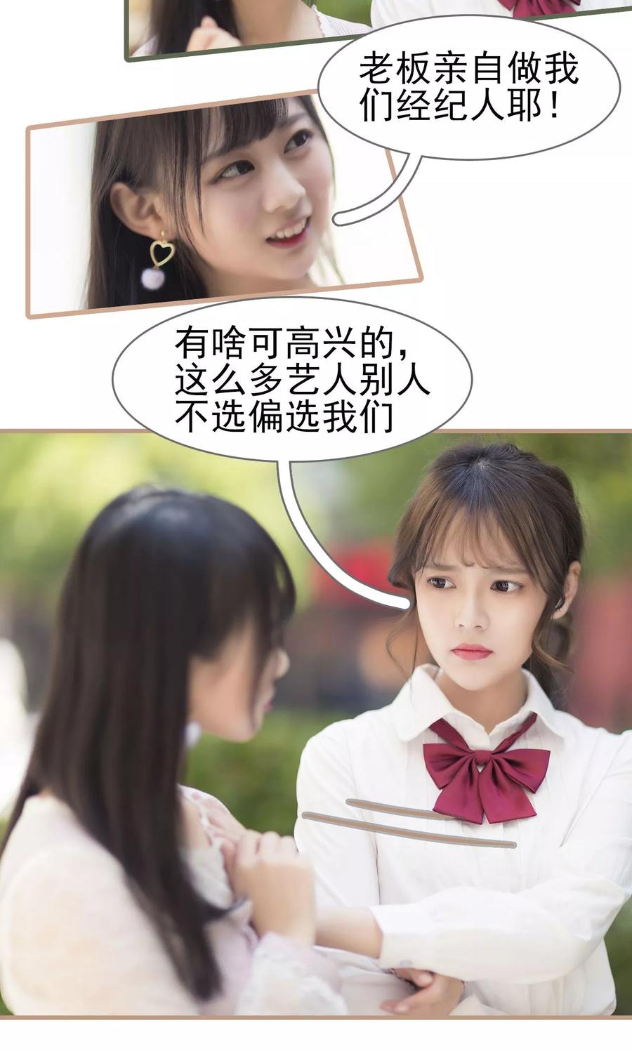 第19话-别拉我当偶像-剧能玩（第8张）