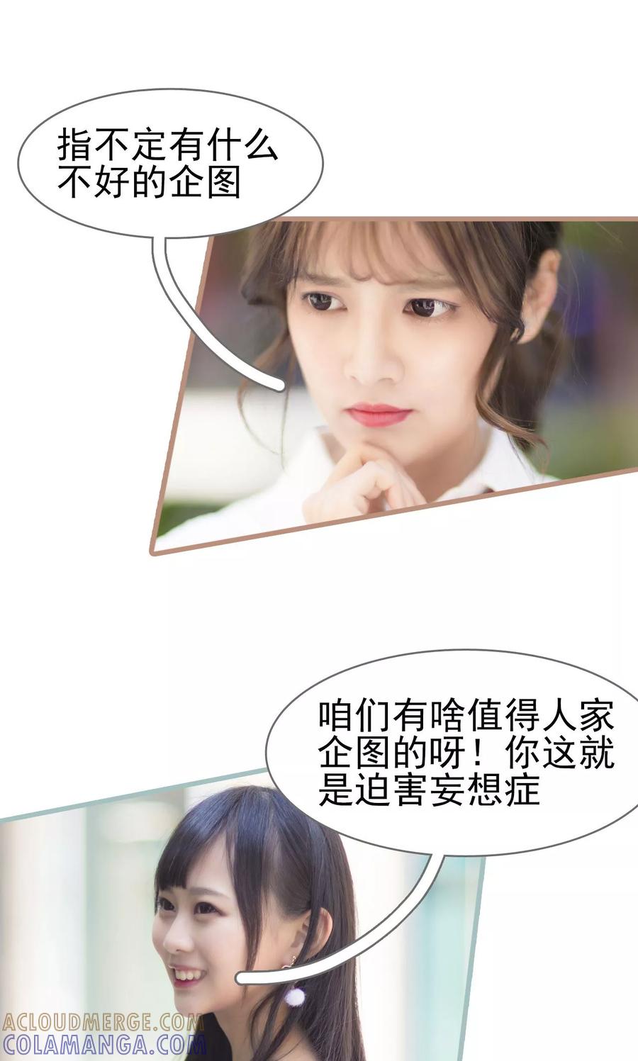 第19话-别拉我当偶像-剧能玩（第9张）