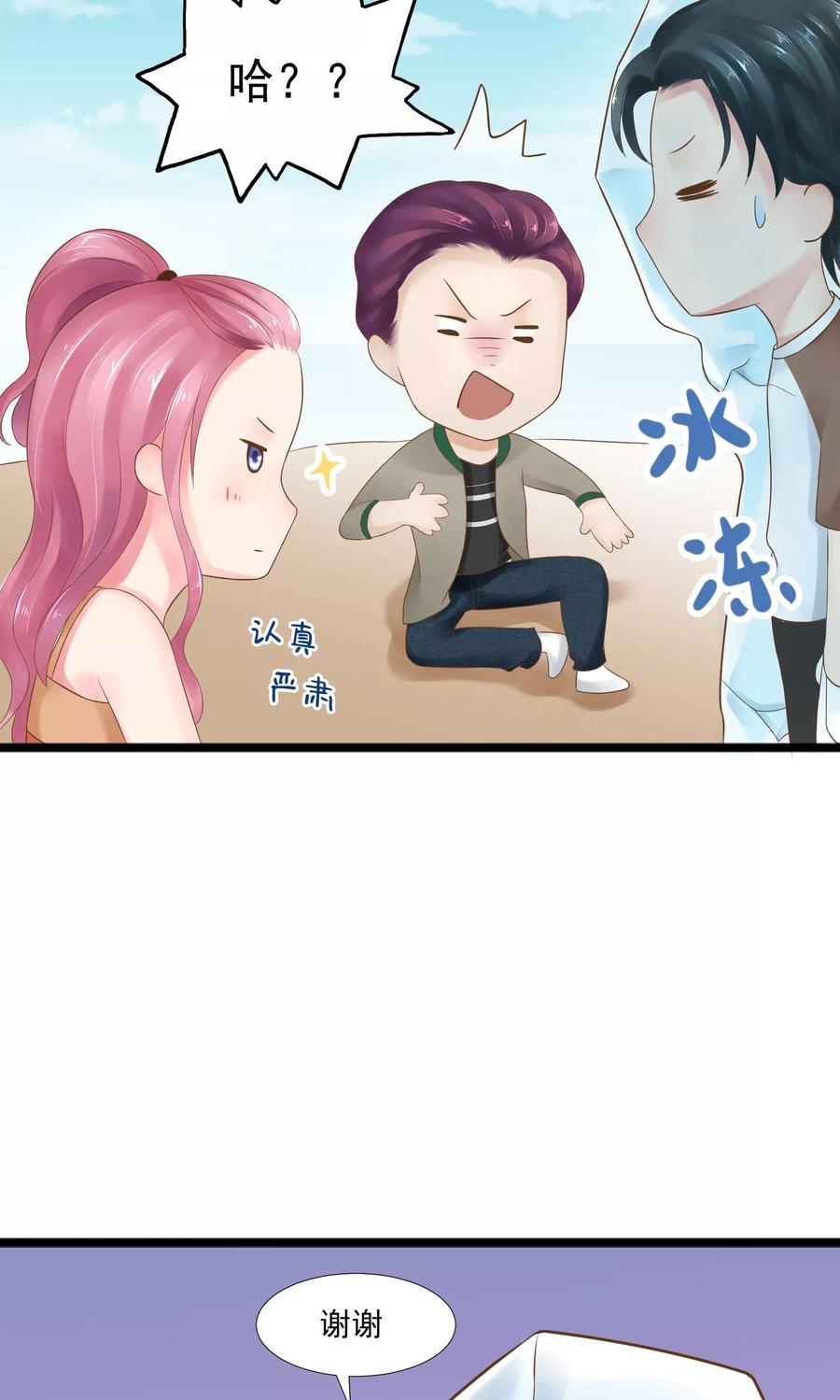 第19话-看上你了不解释-剧象漫画（第40张）
