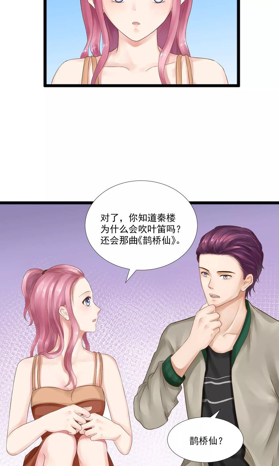 第19话-看上你了不解释-剧象漫画（第4张）