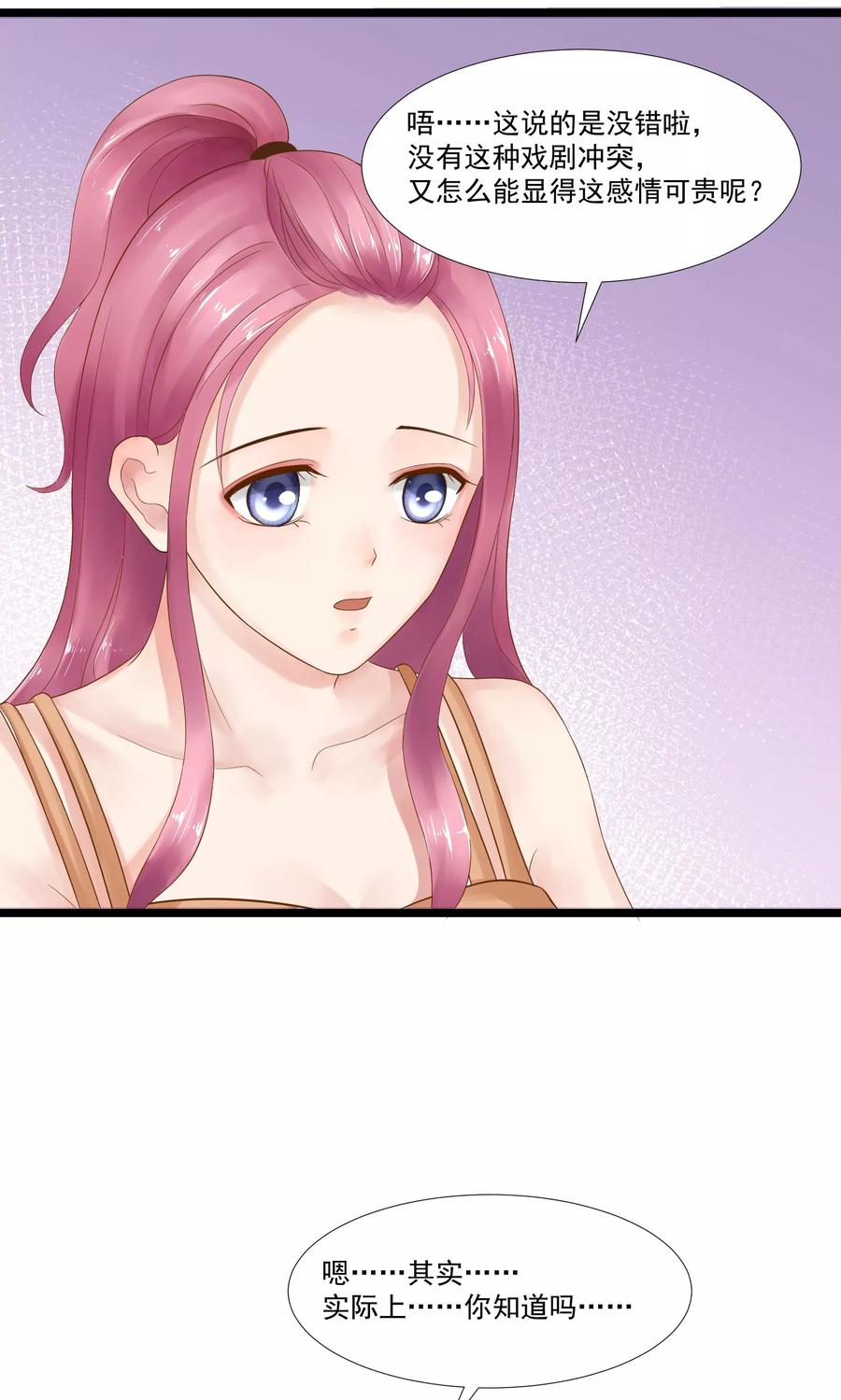 第19话-看上你了不解释-剧象漫画（第34张）