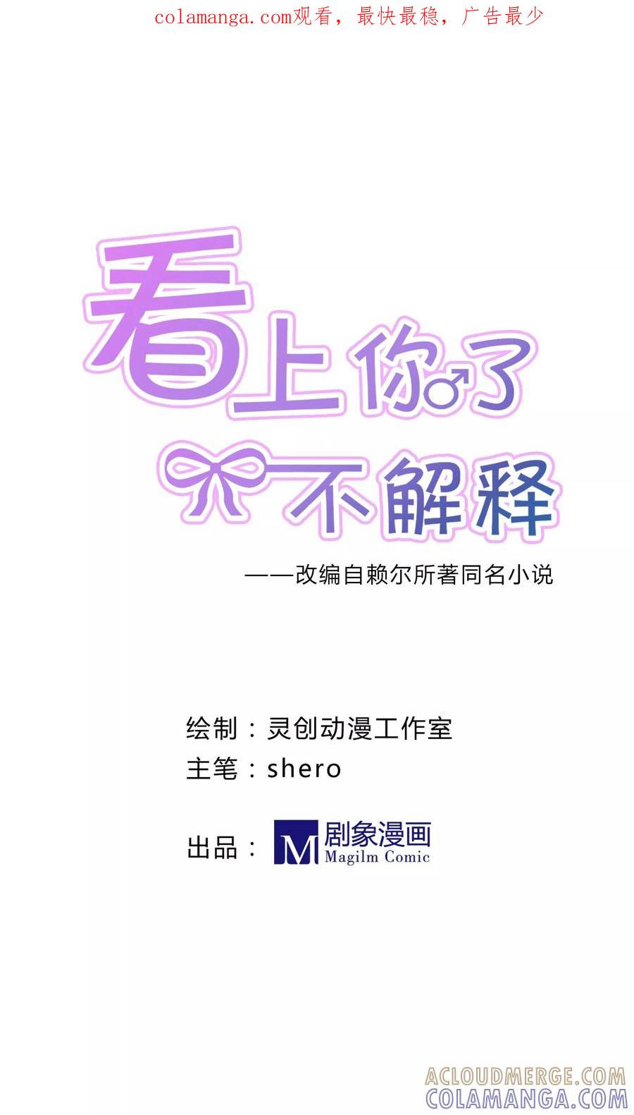 第19话-看上你了不解释-剧象漫画（第1张）