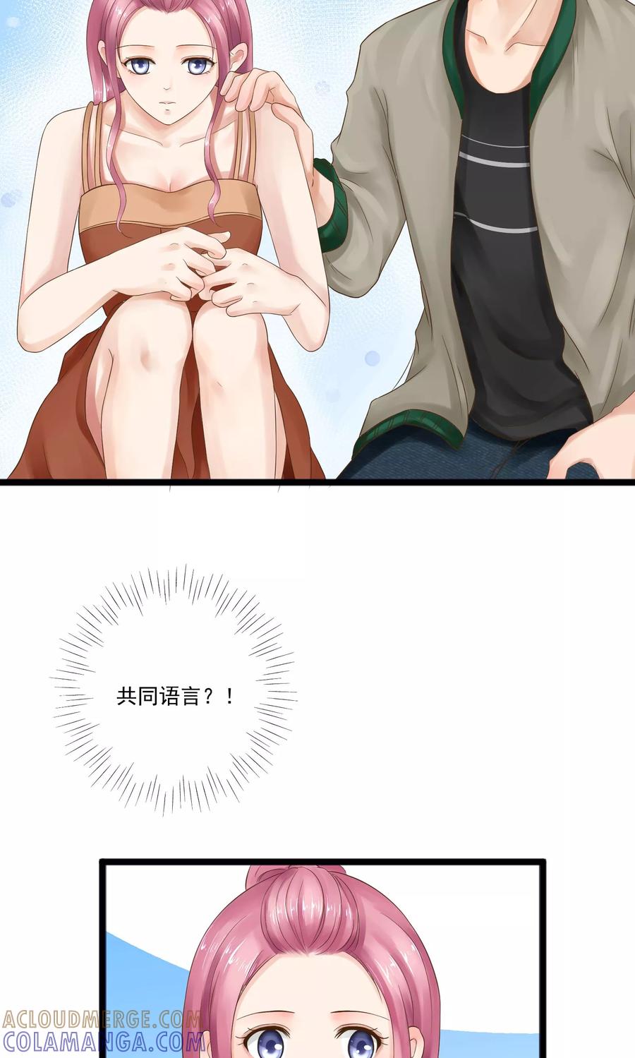 第19话-看上你了不解释-剧象漫画（第3张）