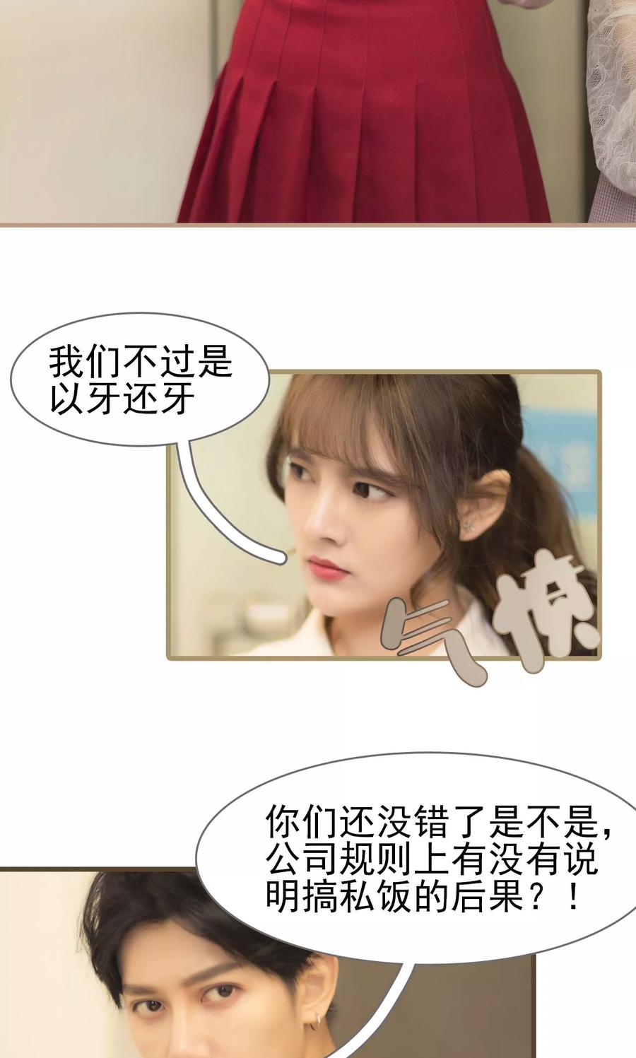 第19话-别拉我当偶像-剧能玩（第18张）