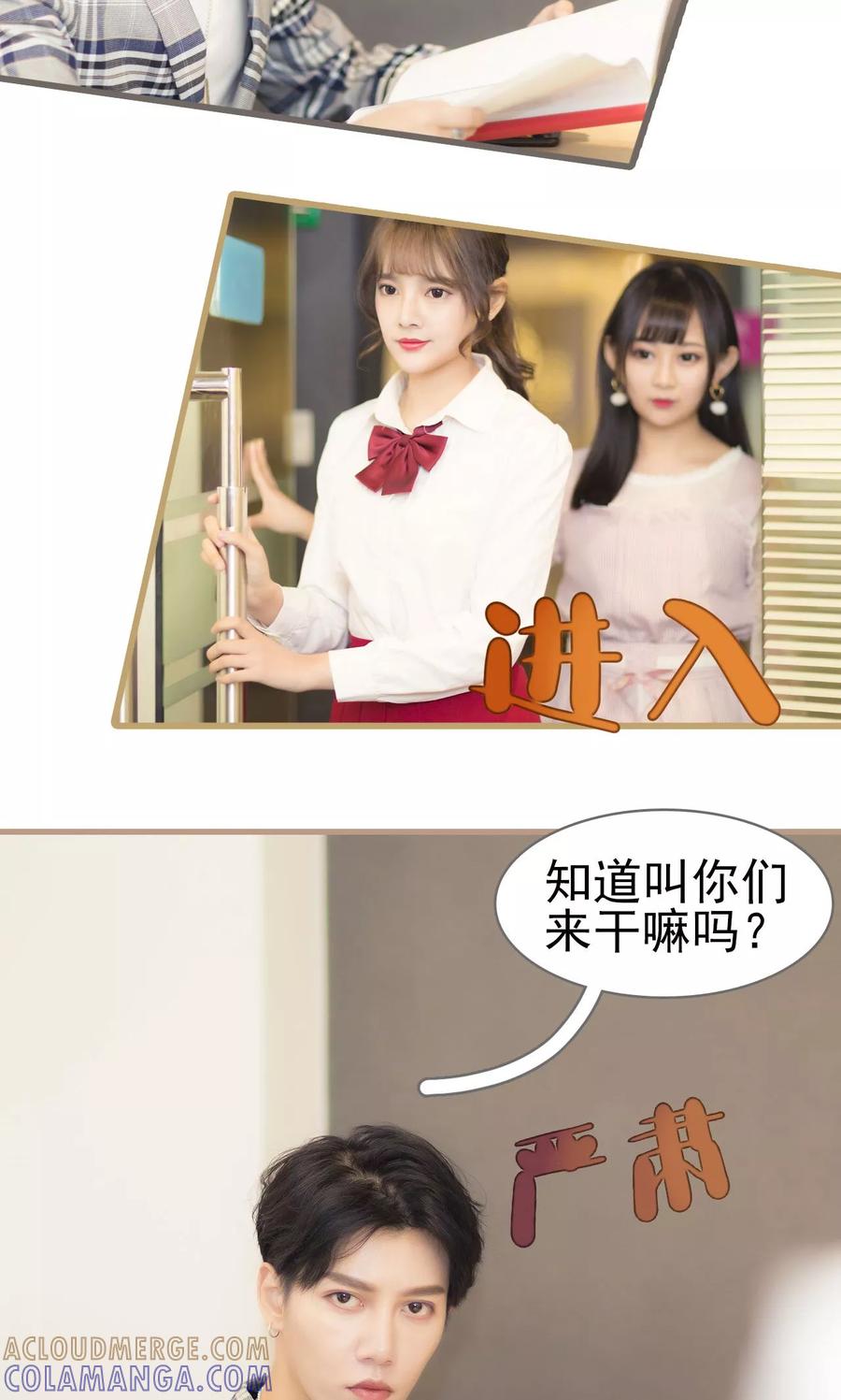 第19话-别拉我当偶像-剧能玩（第13张）