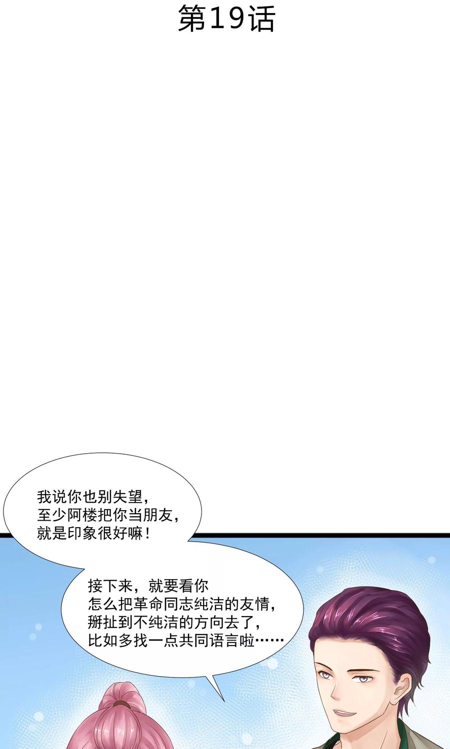 第19话-看上你了不解释-剧象漫画（第2张）