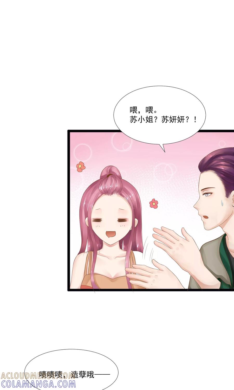 第19话-看上你了不解释-剧象漫画（第13张）
