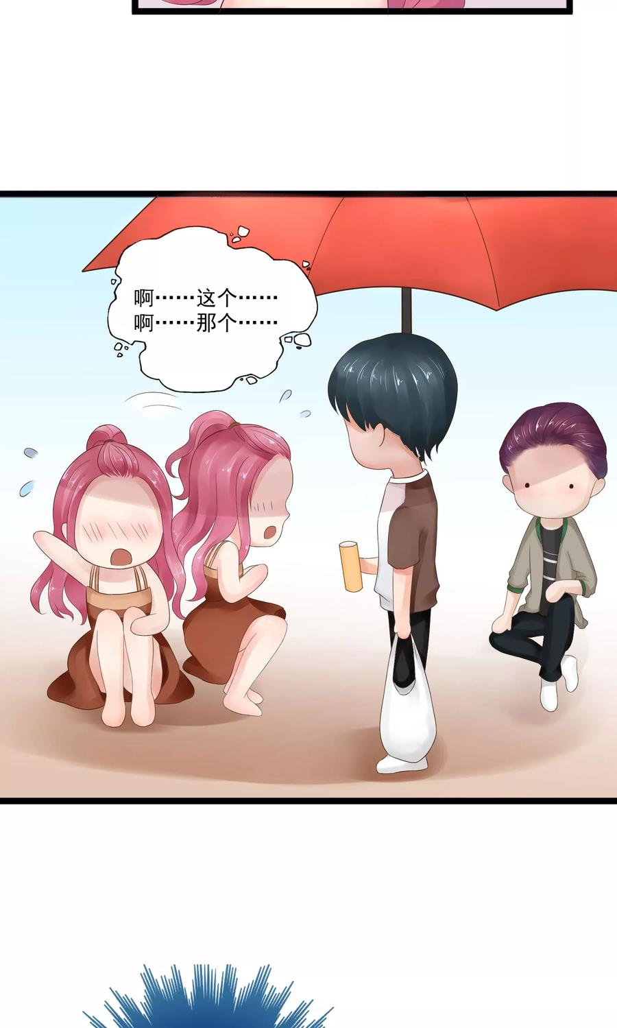 第19话-看上你了不解释-剧象漫画（第28张）
