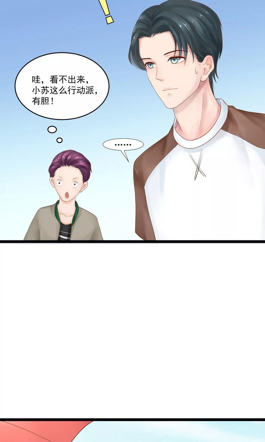 第19话-看上你了不解释-剧象漫画（第38张）