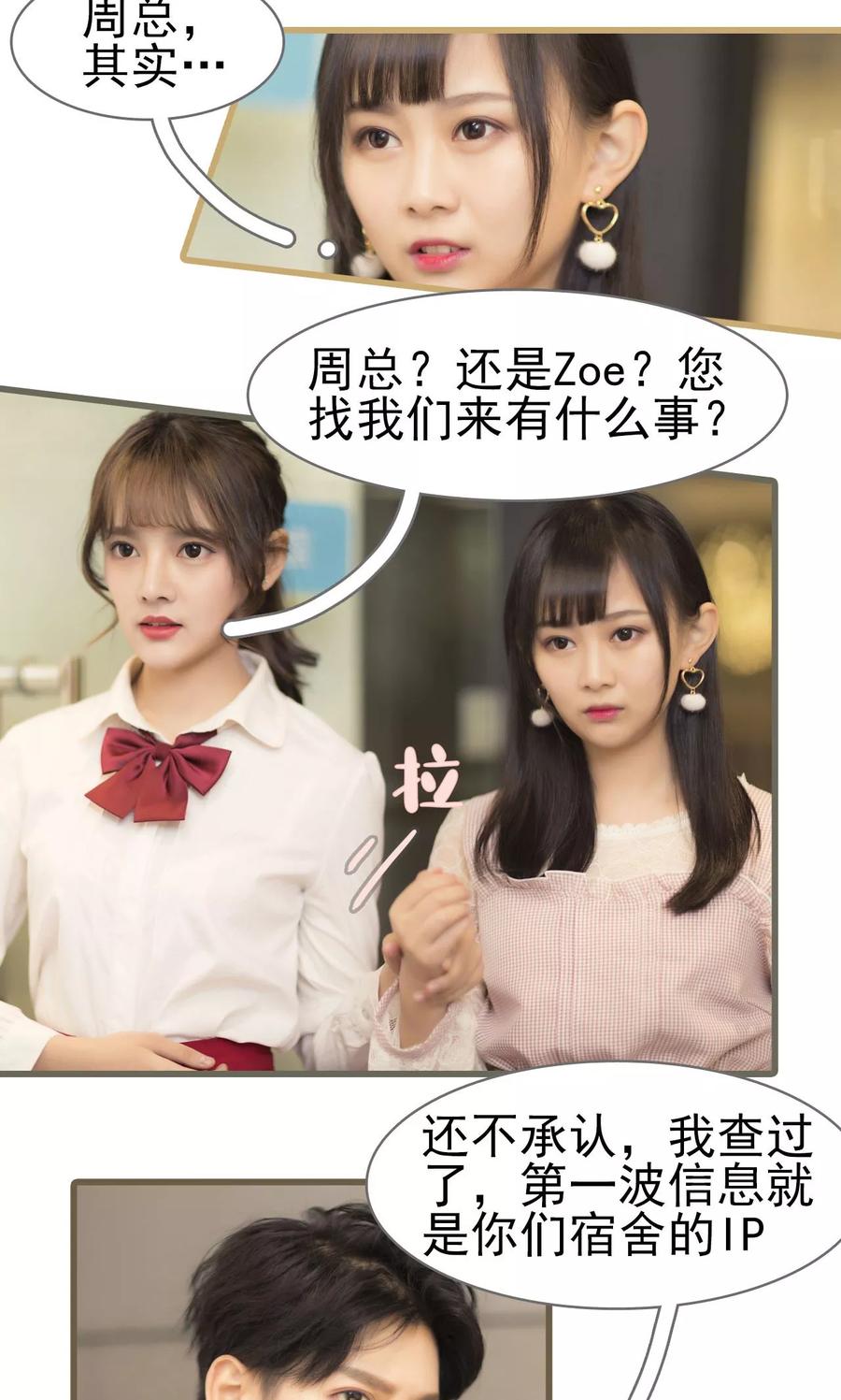 第19话-别拉我当偶像-剧能玩（第16张）