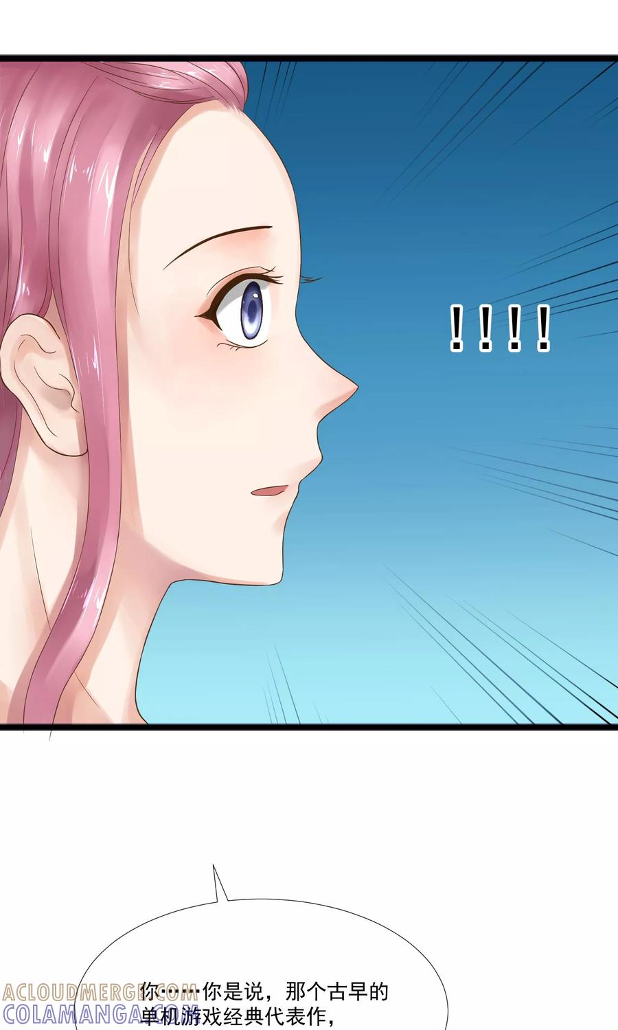 第19话-看上你了不解释-剧象漫画（第7张）