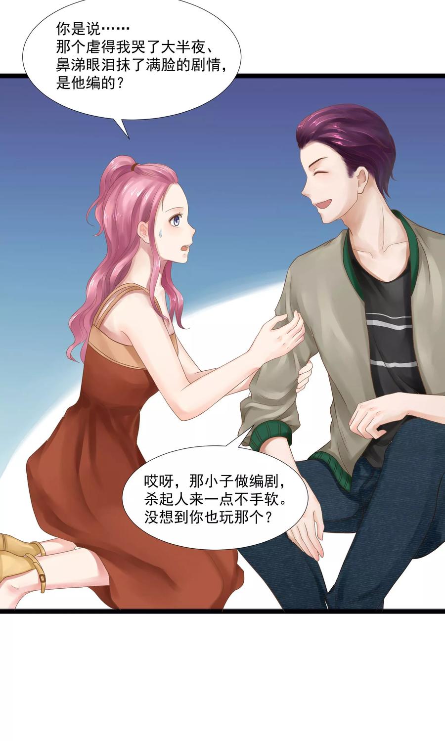 第19话-看上你了不解释-剧象漫画（第10张）