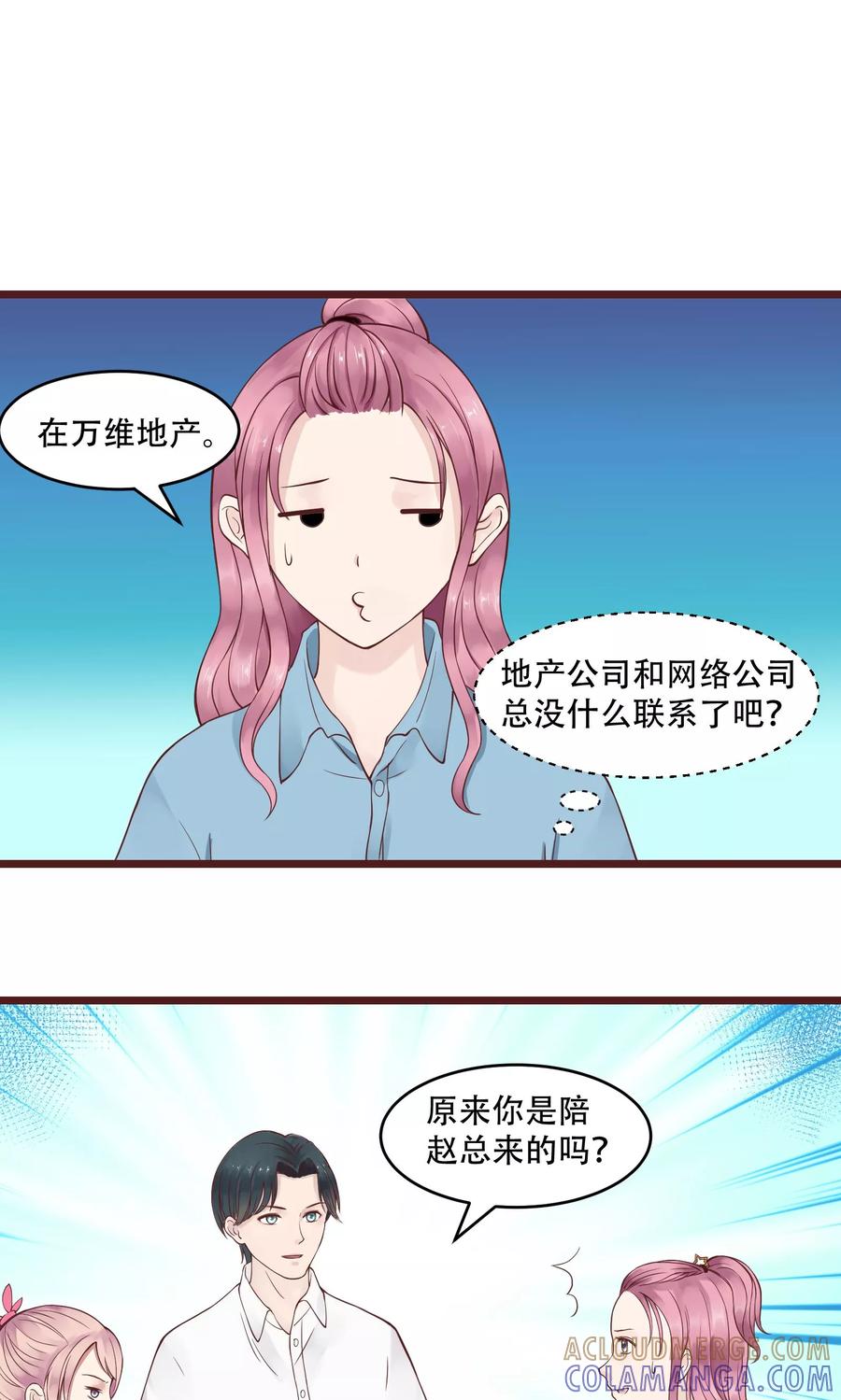 第2话-看上你了不解释-剧象漫画（第25张）