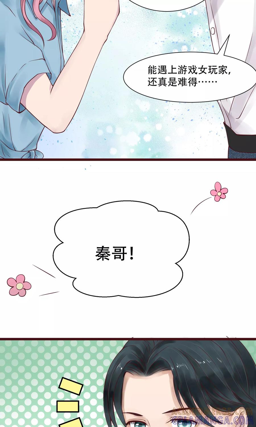 第2话-看上你了不解释-剧象漫画（第17张）