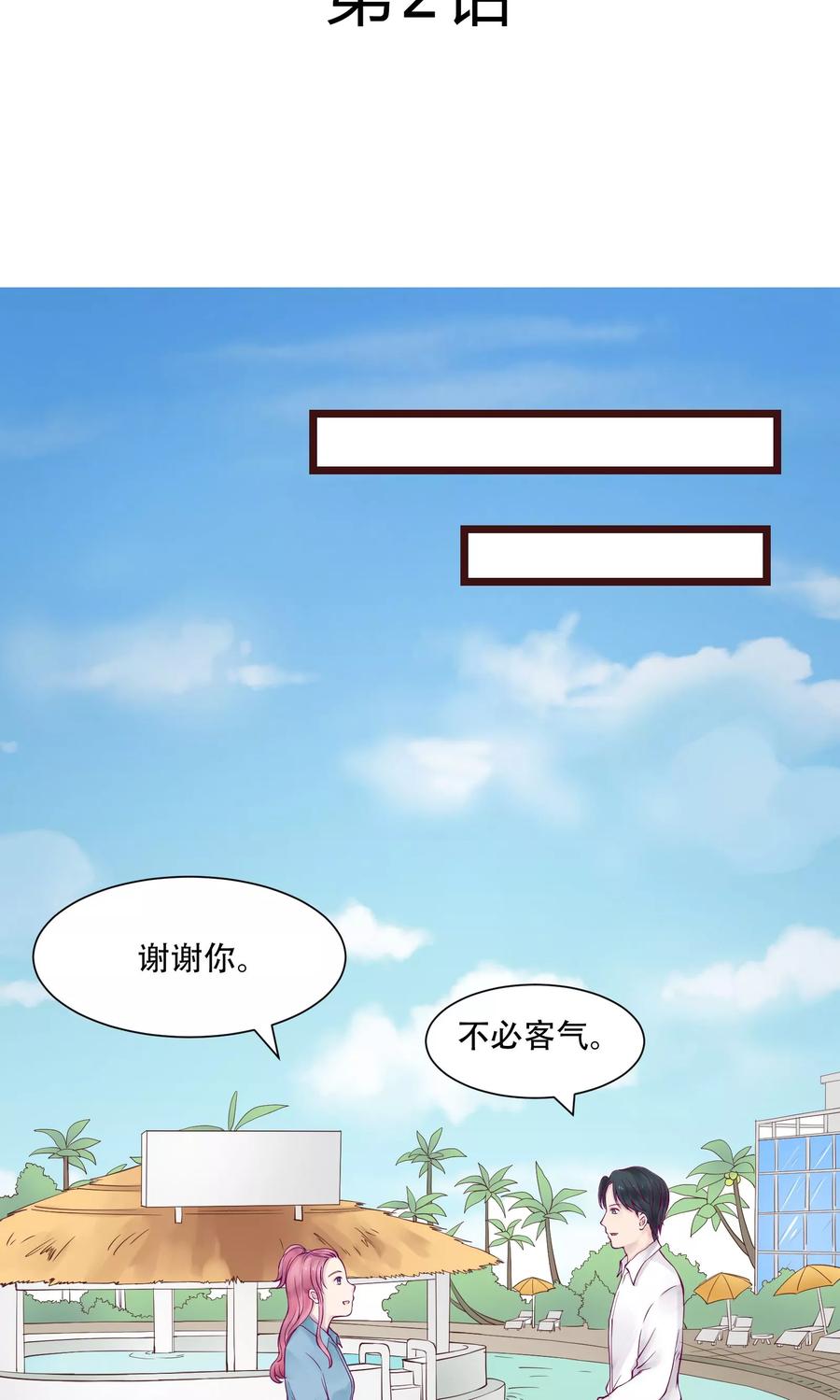 第2话-看上你了不解释-剧象漫画（第2张）