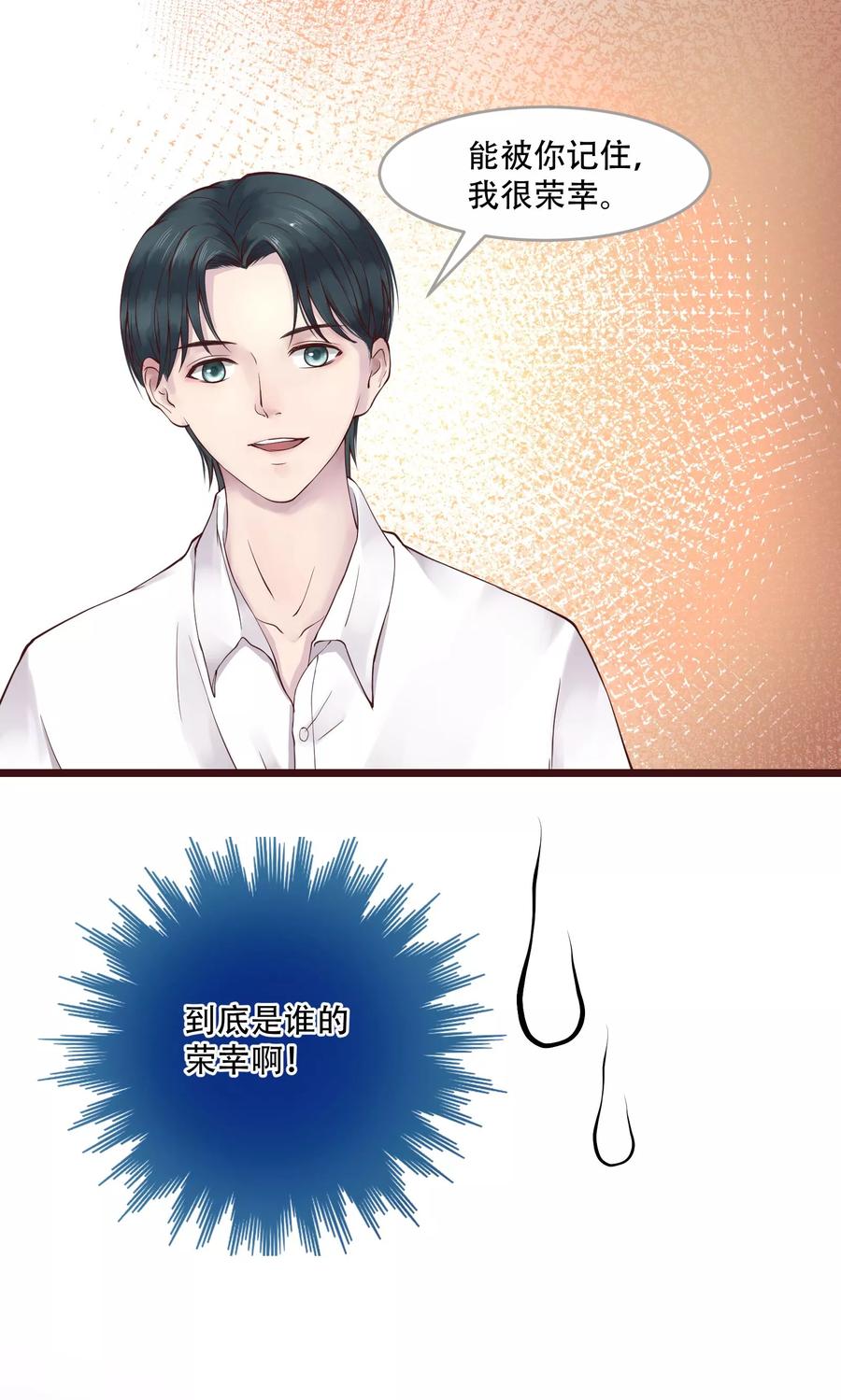 第2话-看上你了不解释-剧象漫画（第10张）