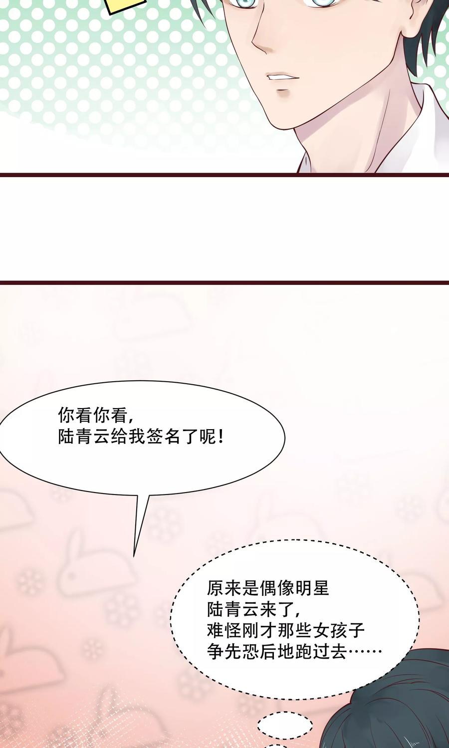 第2话-看上你了不解释-剧象漫画（第18张）
