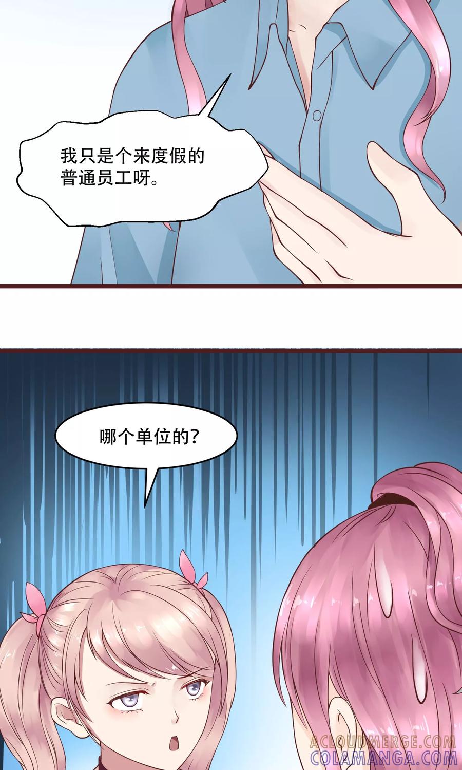 第2话-看上你了不解释-剧象漫画（第23张）