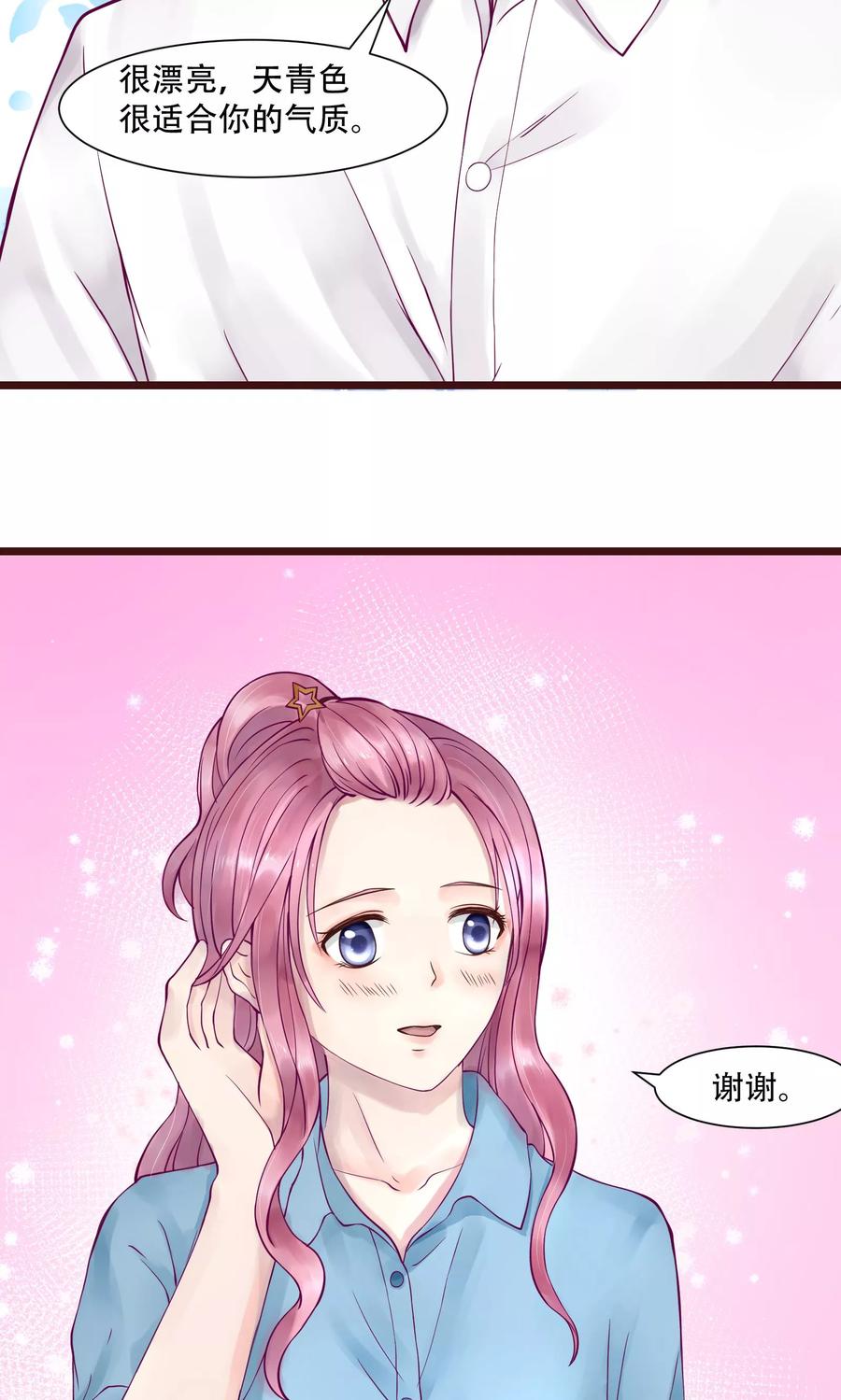 第2话-看上你了不解释-剧象漫画（第4张）