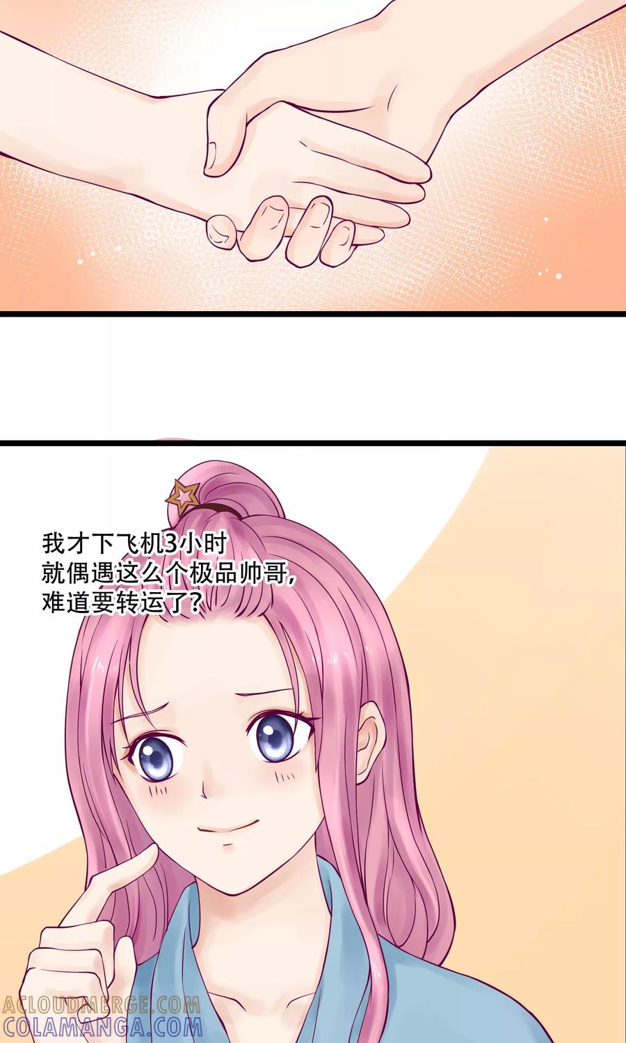 第2话-看上你了不解释-剧象漫画（第7张）