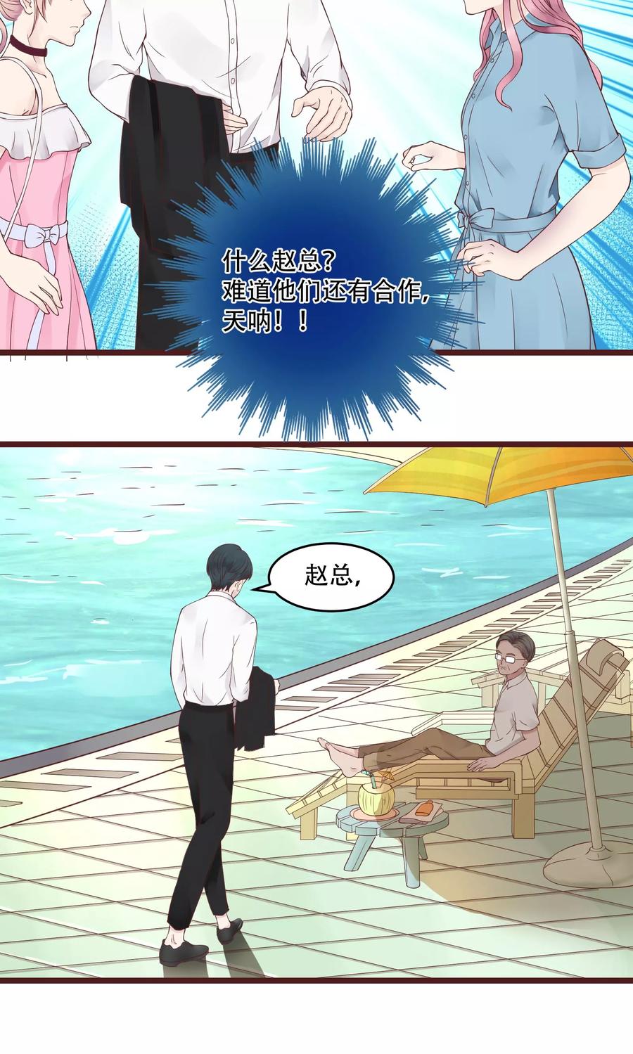 第2话-看上你了不解释-剧象漫画（第26张）
