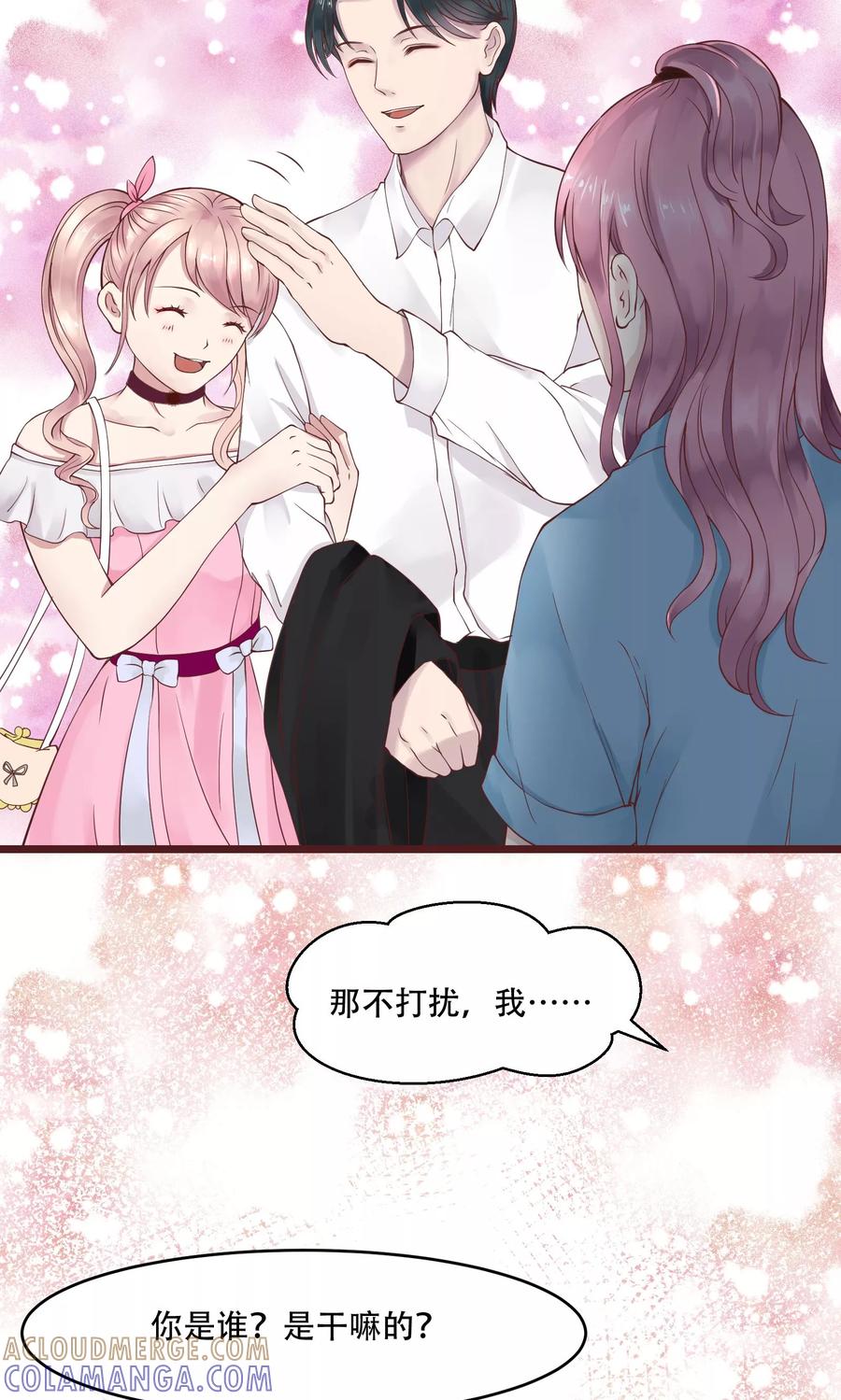 第2话-看上你了不解释-剧象漫画（第21张）