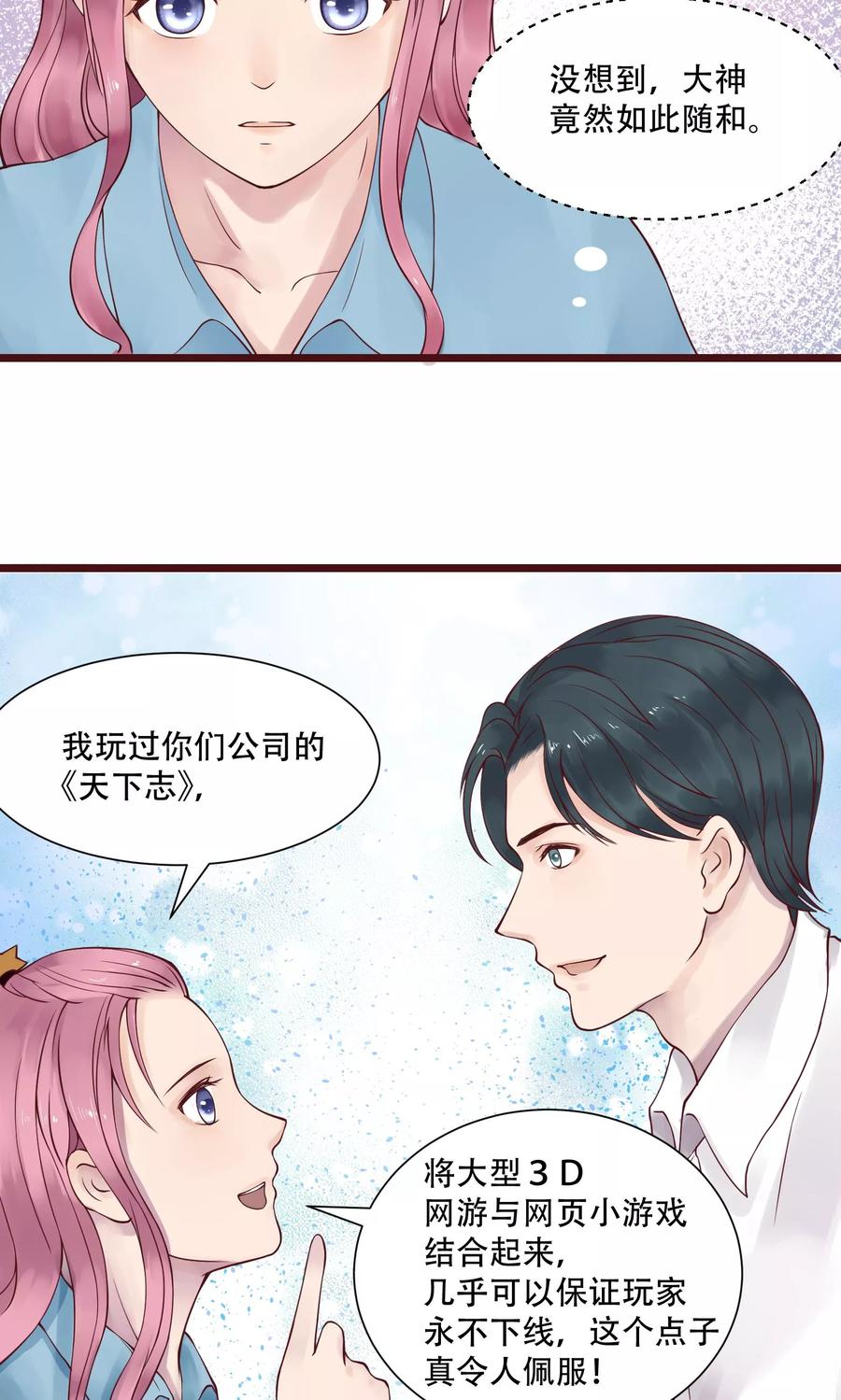 第2话-看上你了不解释-剧象漫画（第16张）