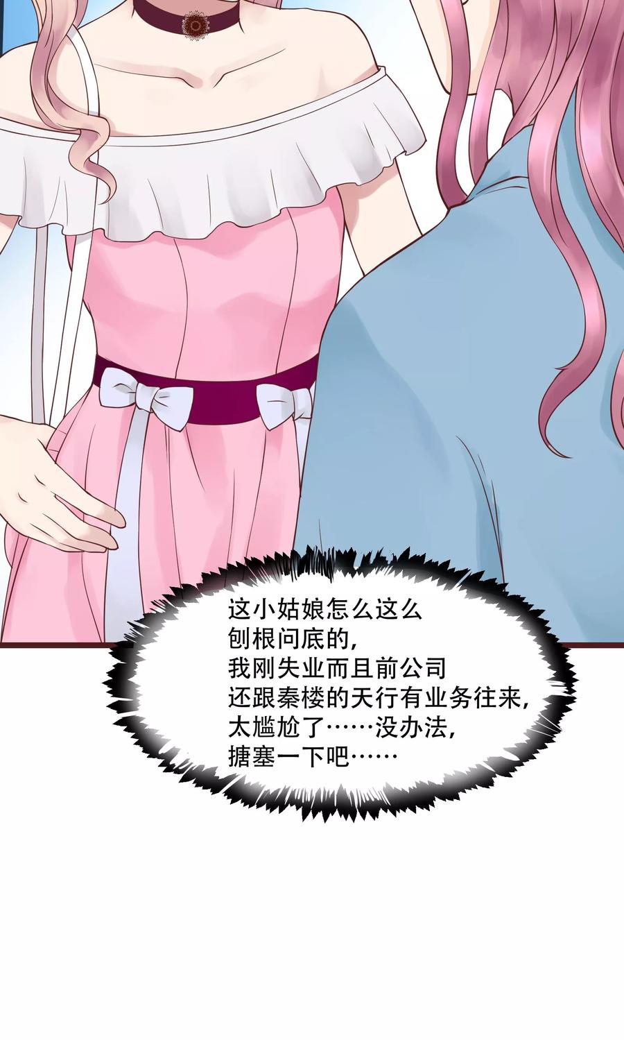 第2话-看上你了不解释-剧象漫画（第24张）