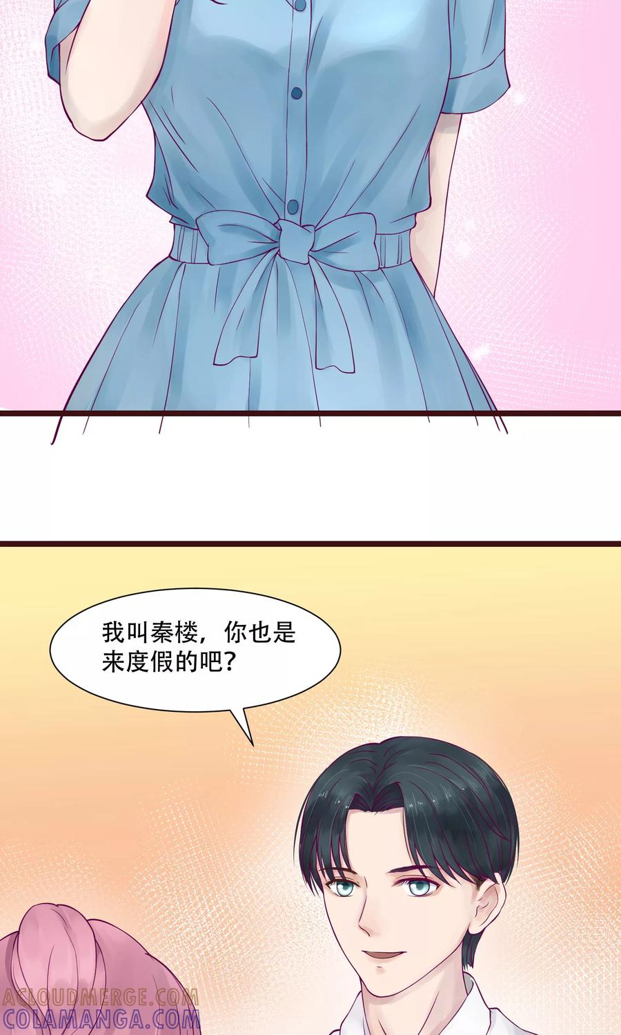 第2话-看上你了不解释-剧象漫画（第5张）