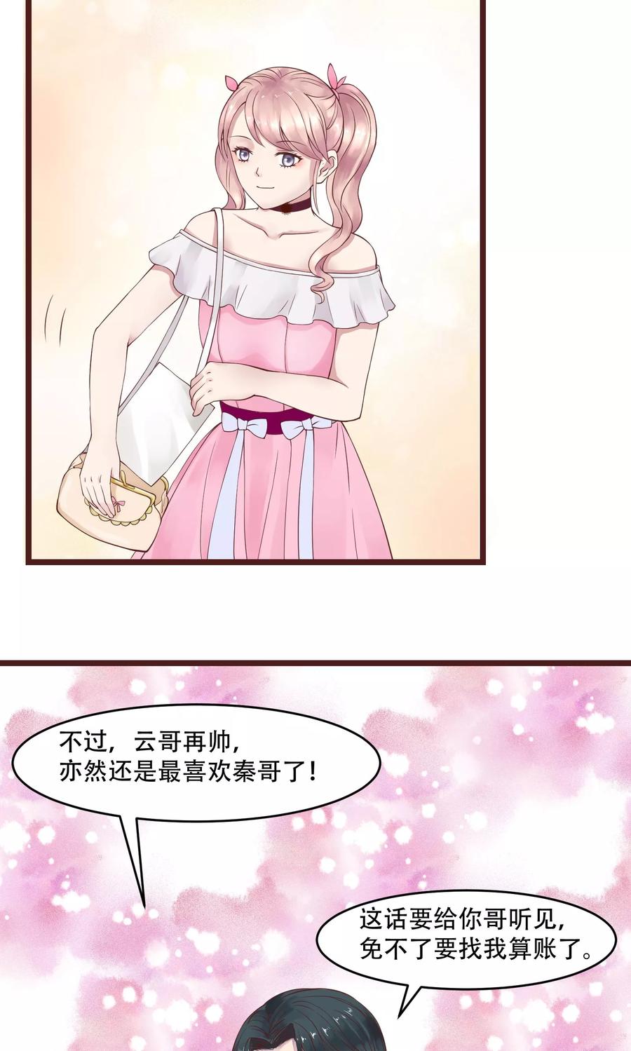 第2话-看上你了不解释-剧象漫画（第20张）