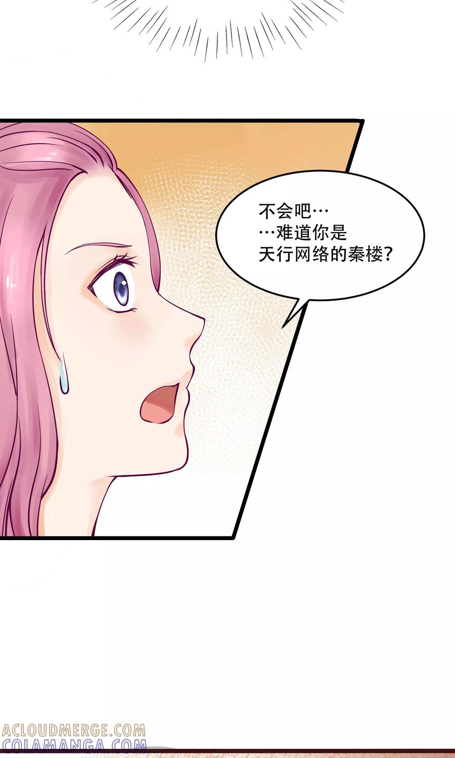 第2话-看上你了不解释-剧象漫画（第9张）