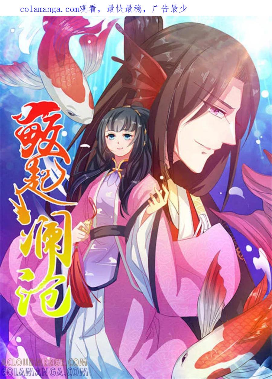 第2话-鲛起澜沧-咪咕阅读（第1张）